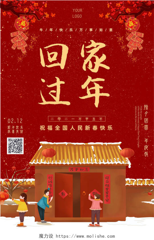 红色简约大气2021新年春节过年回家海报